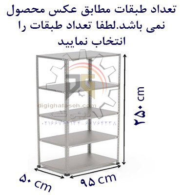 ست قفسه پیچ و مهره ای طول95عمق50 سانتیمتر