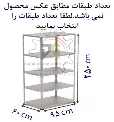 ست قفسه پیچ و مهره ای طول95عمق60 سانتیمتر