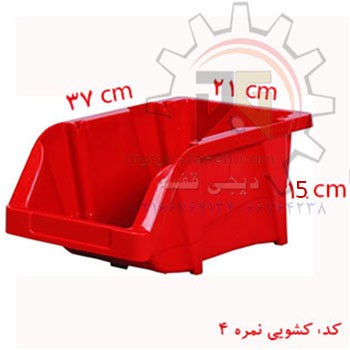 پالت پلاستیکی کشویی(کد نمره 4) 160*230*370 میلیمتری(بسته 48 عددی)