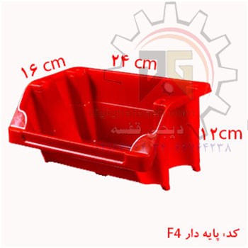 پالت پلاستیکی پایه دار (کدf4)120*240*160 میلیمتری (بسته 72 عددی)