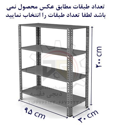 ست قفسه پیچ و مهره ای انباری به طول 95 عمق 30 سانتیمتر