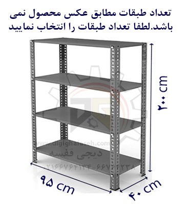 ست قفسه پیچ و مهره ای انباری به طول 95 عمق 40 سانتیمتر