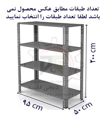 ست قفسه پیچ و مهره ای طول 95 عمق 50 سانتیمتر