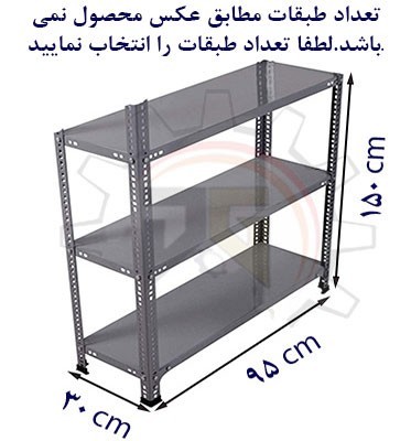 ست قفسه پیچ و مهره ای انباری به طول 95 عمق 30 سانتیمتر