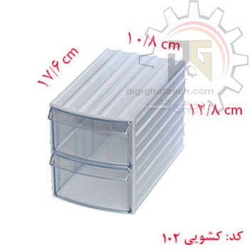 کشو ابزار کریستالی دو کشویی 128*108*176 میلیمتری (کد 102) بسته 18 عددی
