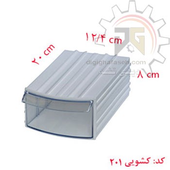 کشو ابزار کریستالی تک کشویی 80*124*200 میلیمتری (کد201) بسته 24 عددی