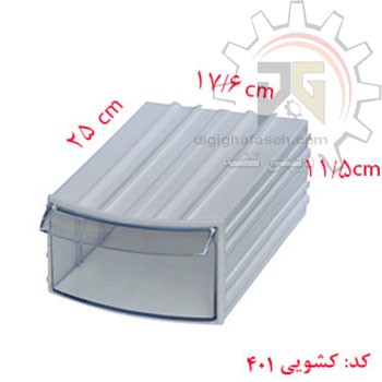 کشو ابزار کریستالی تک کشویی 115*176*250 میلیمتری (کد401) بسته 12 عددی