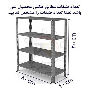 ست قفسه پیچ و مهره ای انباری به طول 80 عمق 40 سانتیمتر