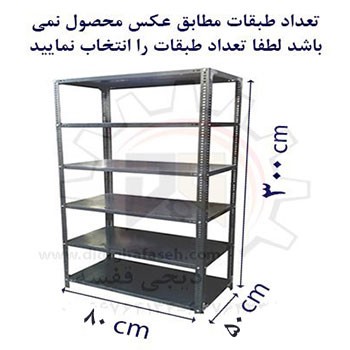 ست قفسه پیچ و مهره ای انباری به طول 80 عمق 50 سانتیمتر