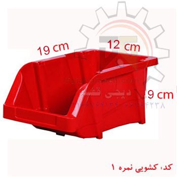 پالت پلاستیکی کشویی(کد نمره 1)190*120*90 میلیمتر (بسته 72 عددی)