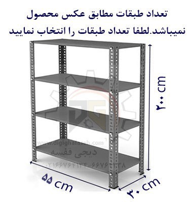 ست قفسه پیچ و مهره ای انباری به طول55عمق30 سانتیمتر