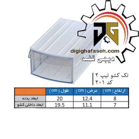 کشو ابزار کریستالی تک کشویی 80*124*200 میلیمتری (کد201) بسته 24 عددی